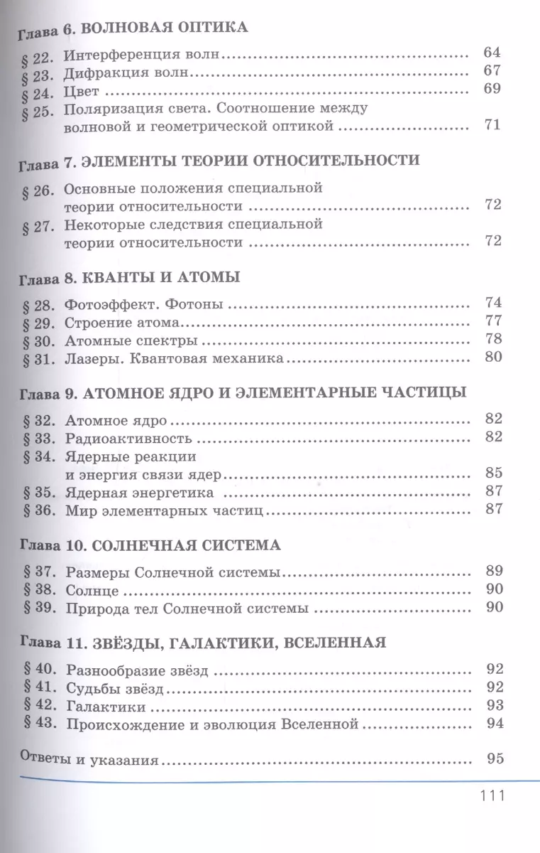 Физика. 11 класс. Учебник. Базовый и углубленный уровни (комплект из 2  книг) (Лев Генденштейн) - купить книгу с доставкой в интернет-магазине  «Читай-город». ISBN: 978-5-34-604493-2, 978-5-346-04494-9