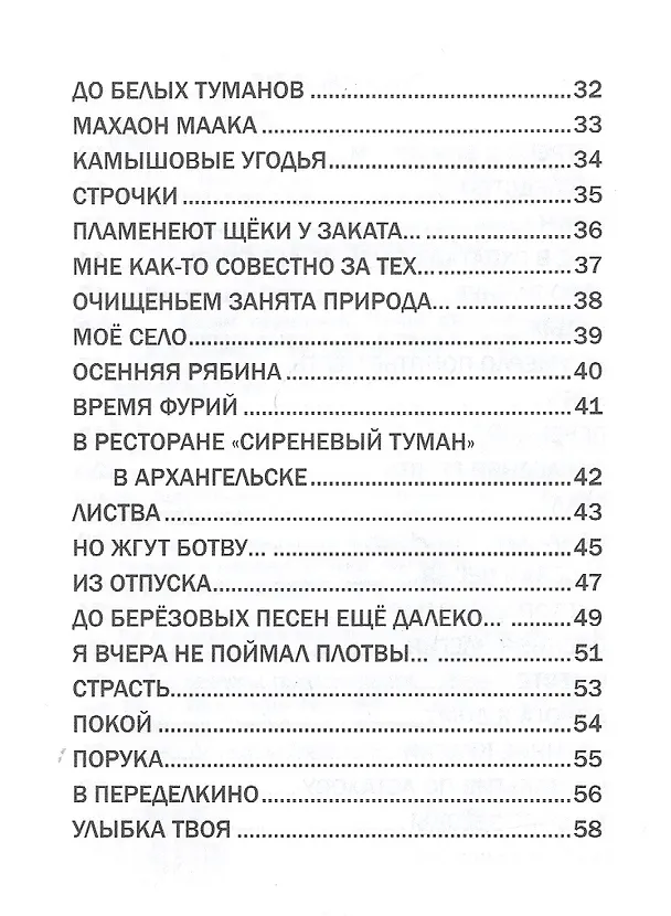Книга Сад желаний. Рубаи / Берег осиянный. Книга стихотворений (Анатолий Ежов) — 4