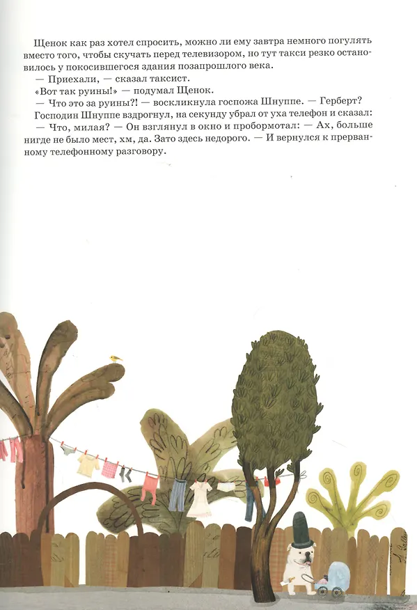 Книга Гранд-отель "Бельвью" () — 3