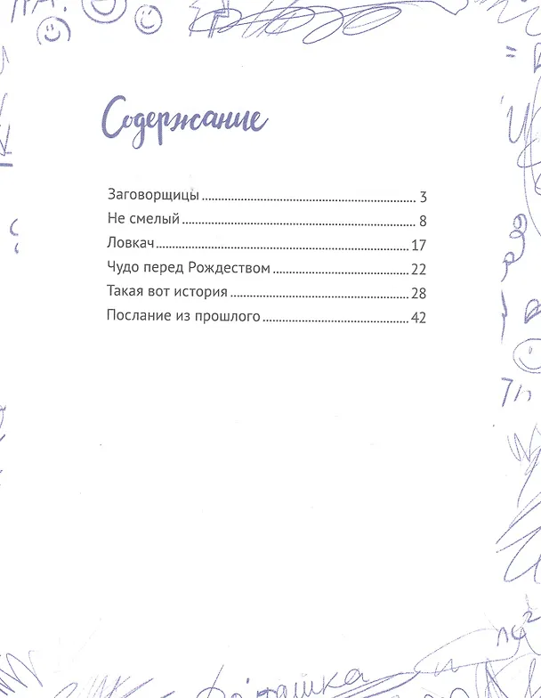 Книга Школьные истории (Светлана Сорока) — 2