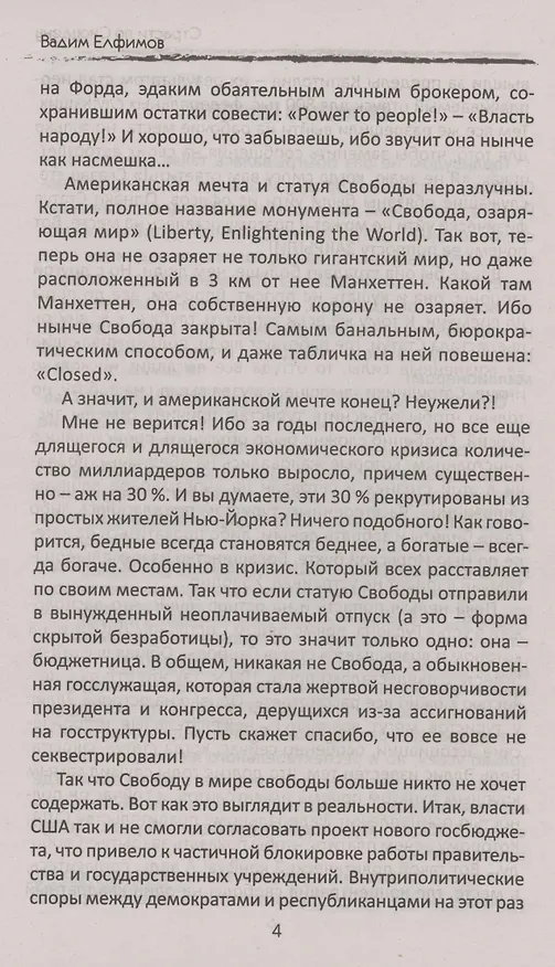 Книга Тайны двух веков: сборник историко-детективных очерков (Вадим Елфимов) — 3