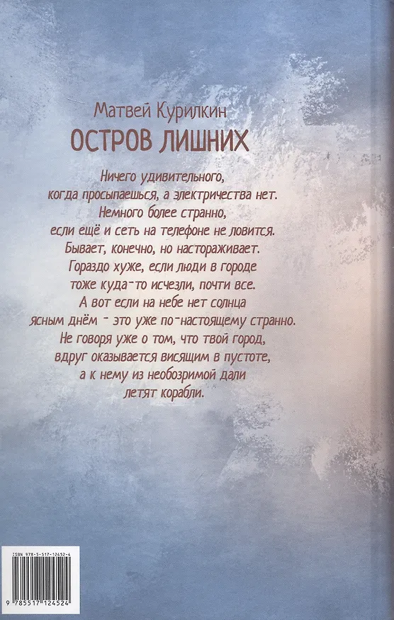Книга Остров лишних (Матвей Курилкин) — 2