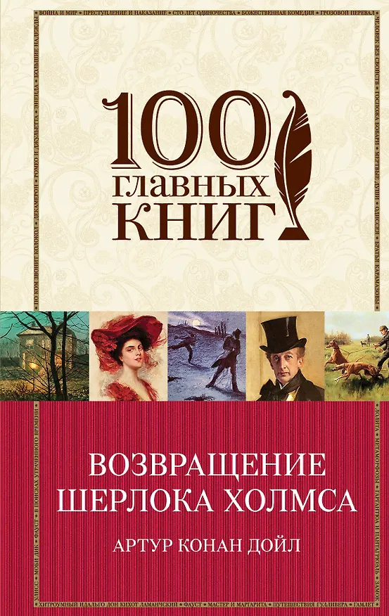 Книга Возвращение Шерлока Холмса (Артур Конан Дойл) — 1