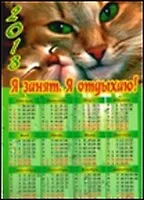 ФИЛЬКИНА ГРАМОТА Календарь-магнит 10*15см "Кошка и котенок" 2336224