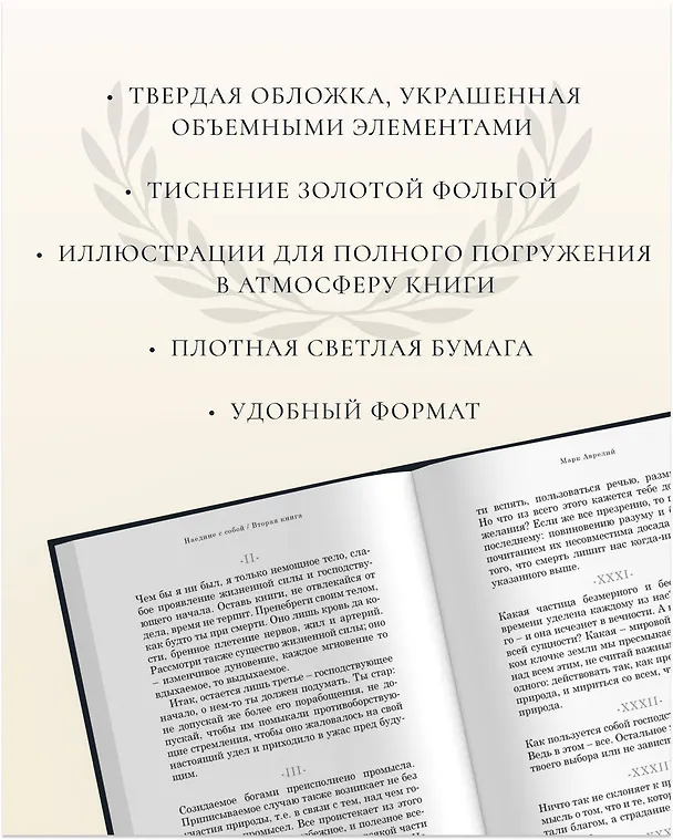 Книга Наедине с собой. Размышления (Марк Аврелий Антонин) — 6