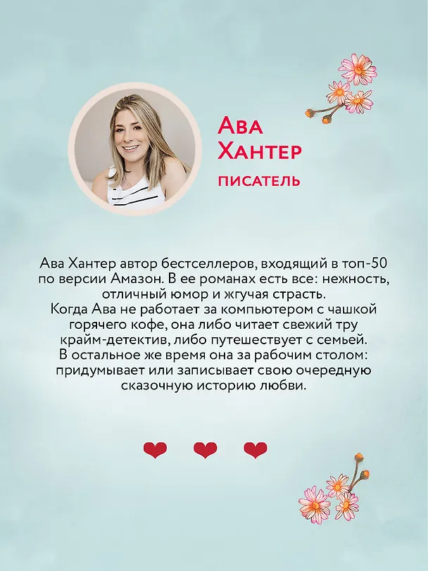 Книга Укрощая сердце (Ава Хантер) — 9