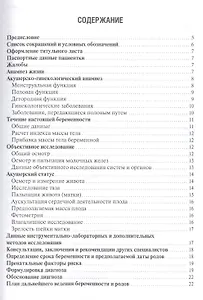 Схема написания истории родов