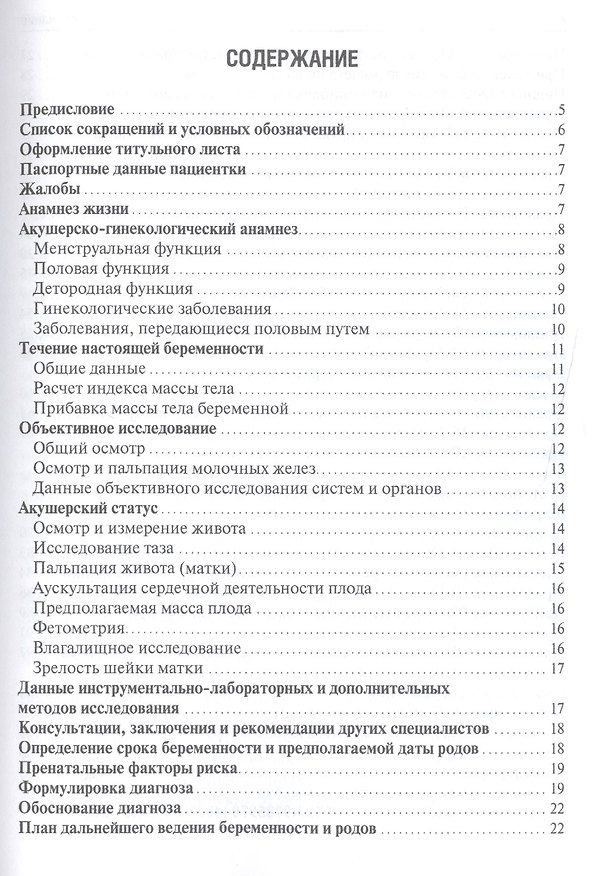 Книга Схема написания истории родов (Виталий Каптильный) — 1
