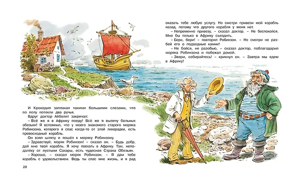 Книга Доктор Айболит (Корней Чуковский) — 4