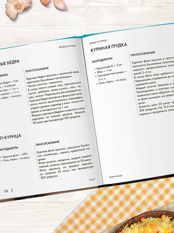 Книга Энциклопедия блюд в аэрогриле () — 12