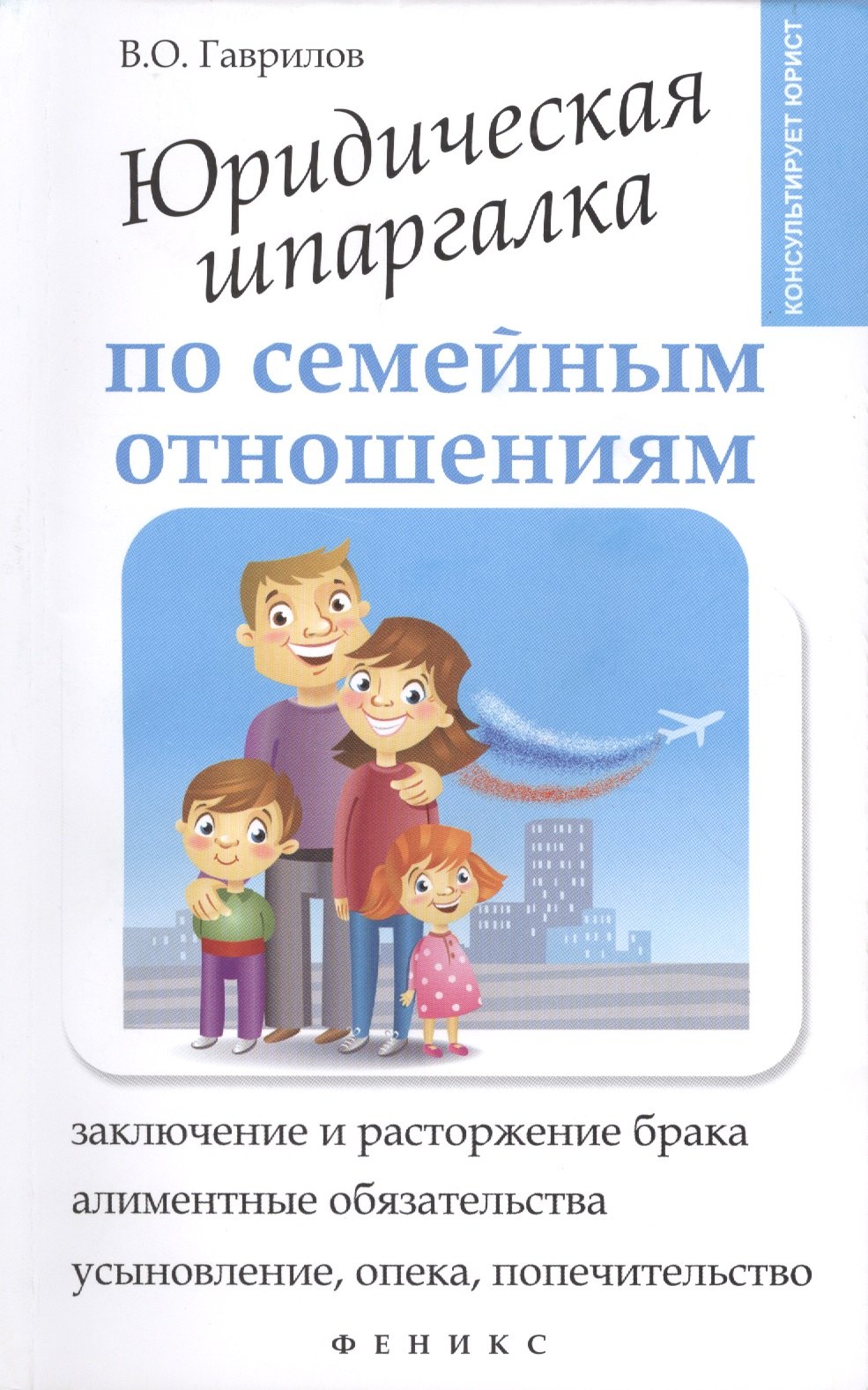 

Юридическая шпаргалка по семейным отношениям