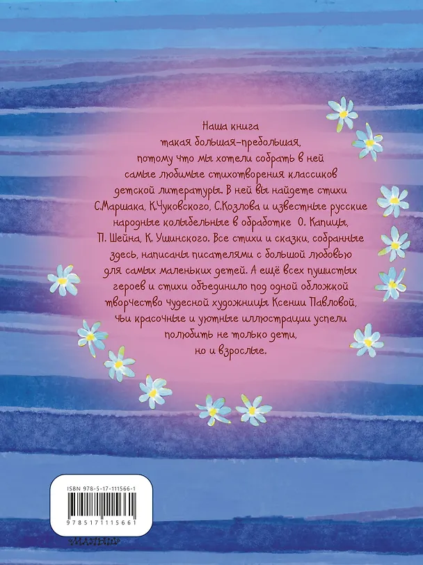 Книга Сказки под подушку (Сергей Козлов, Самуил Маршак, Корней Чуковский) — 2