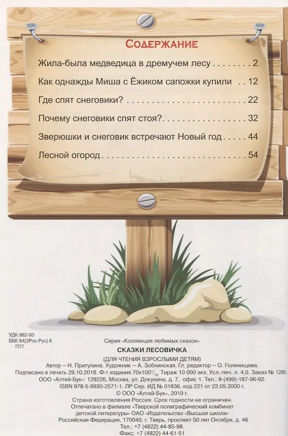 Книга Сказки Лесовичка (Надежда Притулина) — 2