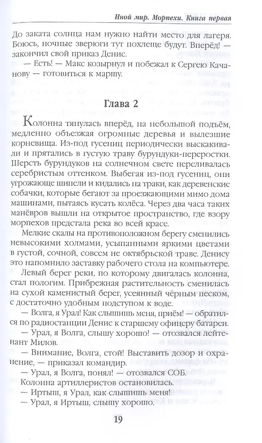 Книга Иной мир. Морпехи (Айнур Галин) — 4