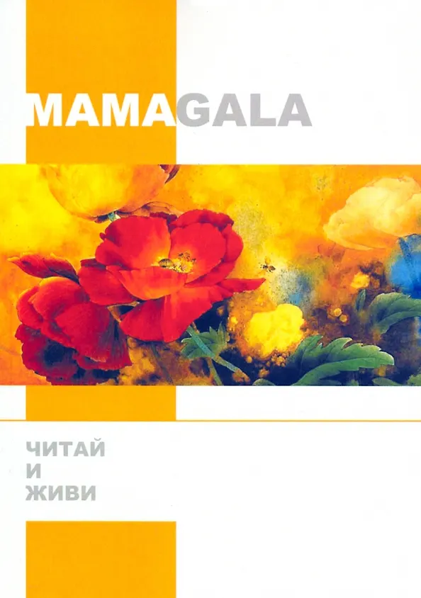 Книга Читай и живи () — 1