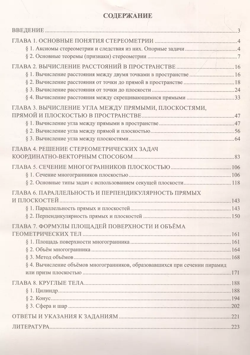 Стереометрия. Теория и методика решения задач повышенного уровня в  вариантах ЕГЭ (Александр Прокофьев) - купить книгу с доставкой в  интернет-магазине «Читай-город». ISBN: 978-5-907651-22-7