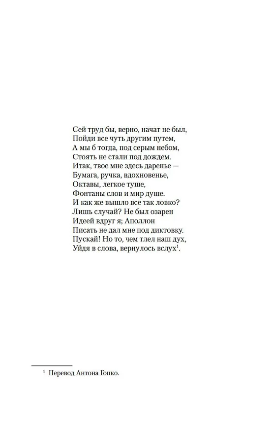 Книга Лишь одна музыка (Викрам Сет) — 16