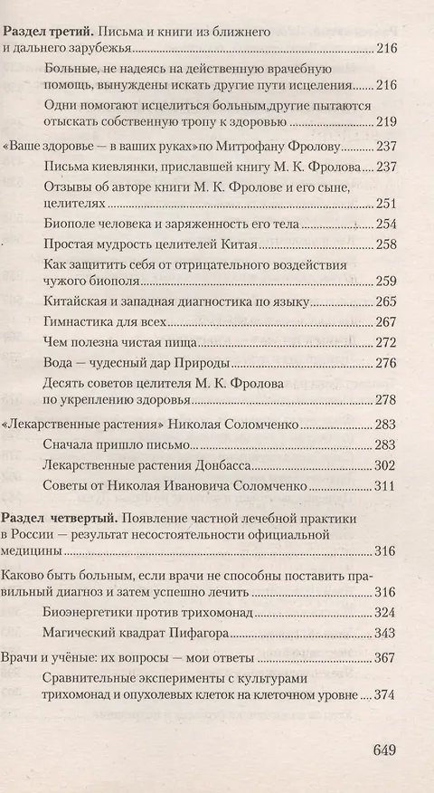 Книга Вам письма многое расскажут книга-2. Письма из прошлого века (от "кинутых" в 90-е) (Тамара Свищева) — 3
