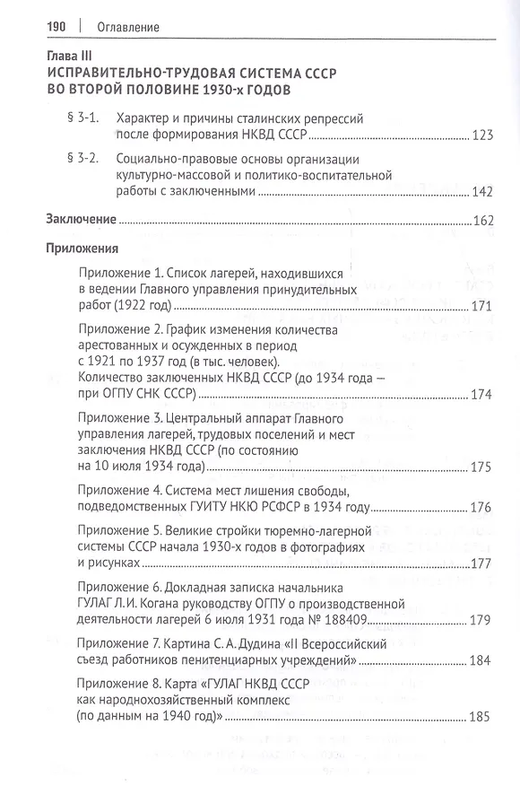 Книга Исправительно-трудовая система Советской России в довоенный период (1921–1940 гг.).Монография. (Юрий Реент) — 3