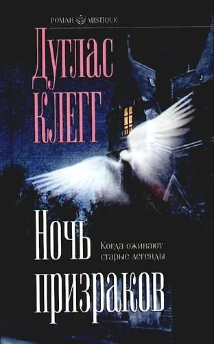 Ночь призраков 2093282 — 1