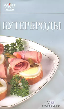 Бутерброды — 2302951 — 1