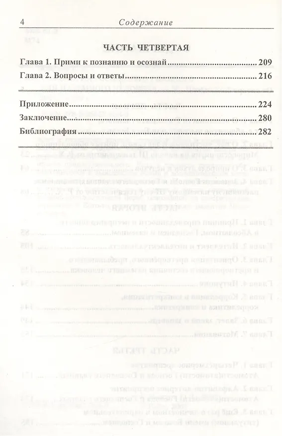 Книга Софология господнего главного для наземного человека (Г. Моисеев) — 3