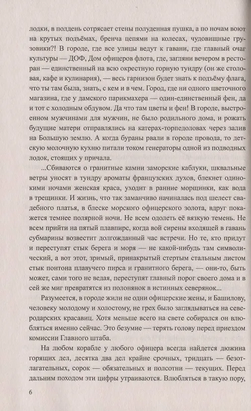 Книга Одиночное плавание (Николай Черкашин) — 6