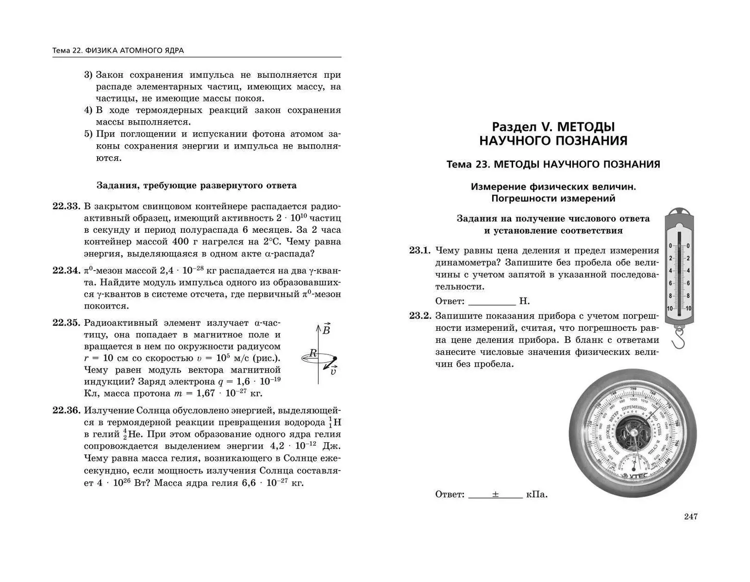 ЕГЭ-2024. Физика. Сборник заданий. 650 заданий с ответами (Наиль Ханнанов)  - купить книгу с доставкой в интернет-магазине «Читай-город». ISBN:  978-5-04-118801-6