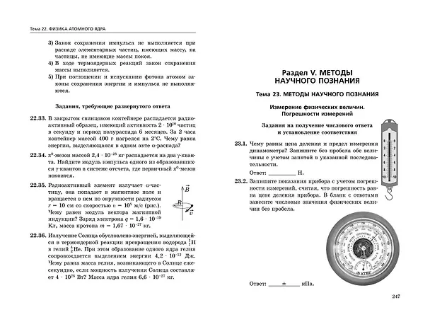 Книга ЕГЭ-2024. Физика. Сборник заданий. 650 заданий с ответами (Наиль Ханнанов) — 14