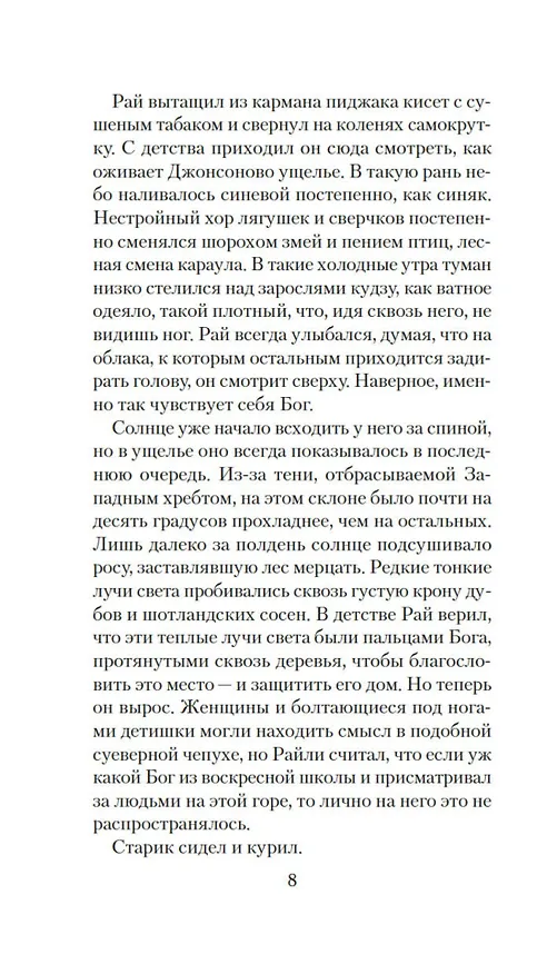 Книга Бычья гора (Брайан Панович) — 23