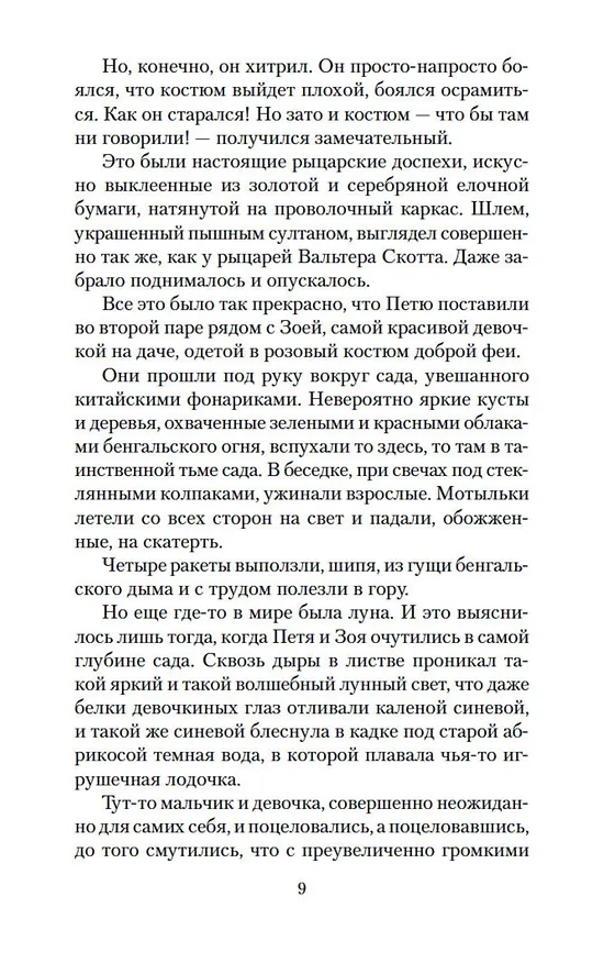 Книга Белеет парус одинокий (Валентин Катаев) — 15