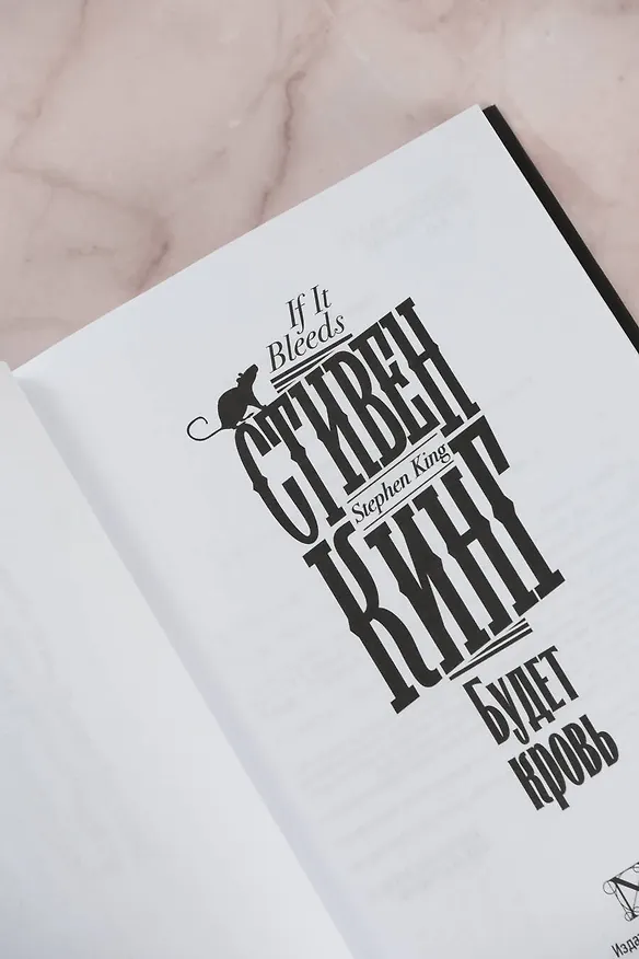 Книга Будет кровь (Стивен Кинг) — 15