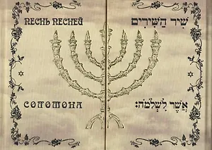 Песнь песней Соломона