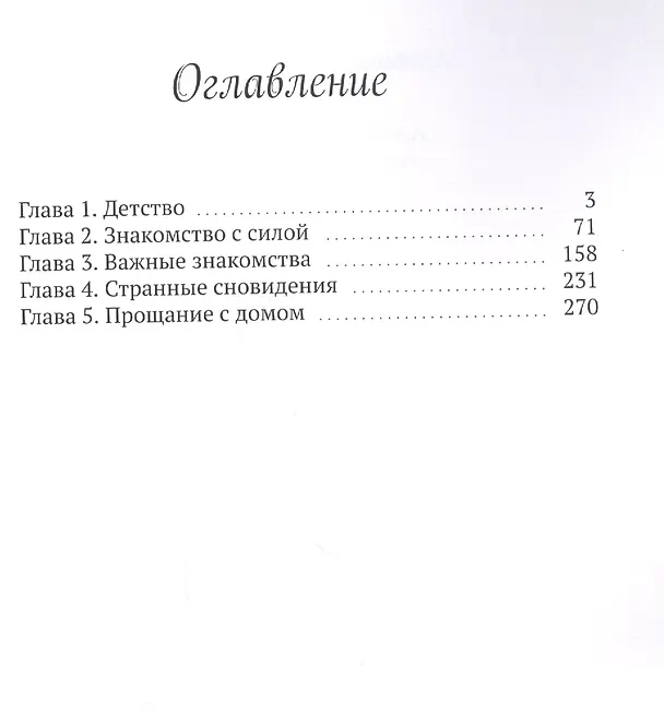Книга Алеста. Сквозь сны. Рождение хамелеона () — 2