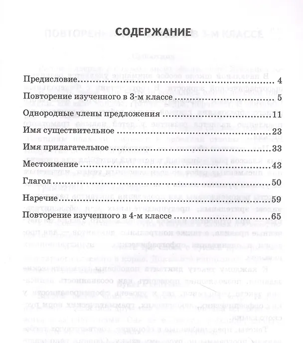 Книга Диктанты по русскому языку. 4 класс. К учебнику В.П. Канакиной, В.Г. Горецкого "Русский язык. 4 класс. В 2-х частях" (Ирина Гринберг) — 2