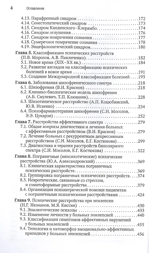 Книга Психиатрия: национальное руководство. Краткое издание () — 3
