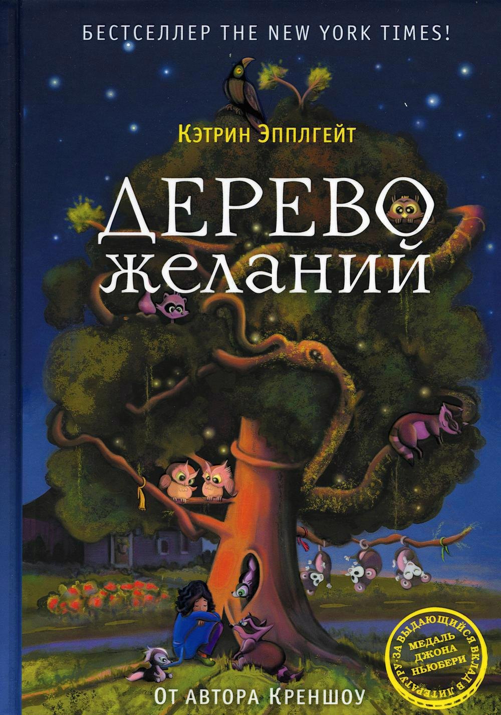

Дерево желаний