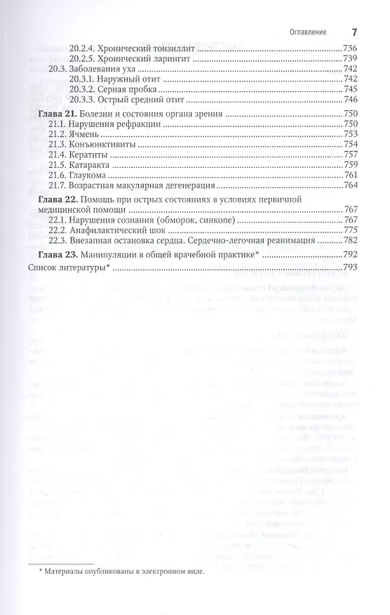 Книга Общая врачебная практика : национальное руководство. Краткое издание. () — 5