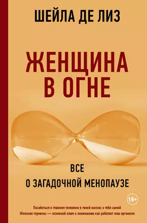 Женщина в огне: все о загадочной менопаузе — 2918409 — 1