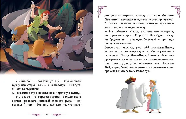 Книга Disney. Большая книга волшебных историй () — 6