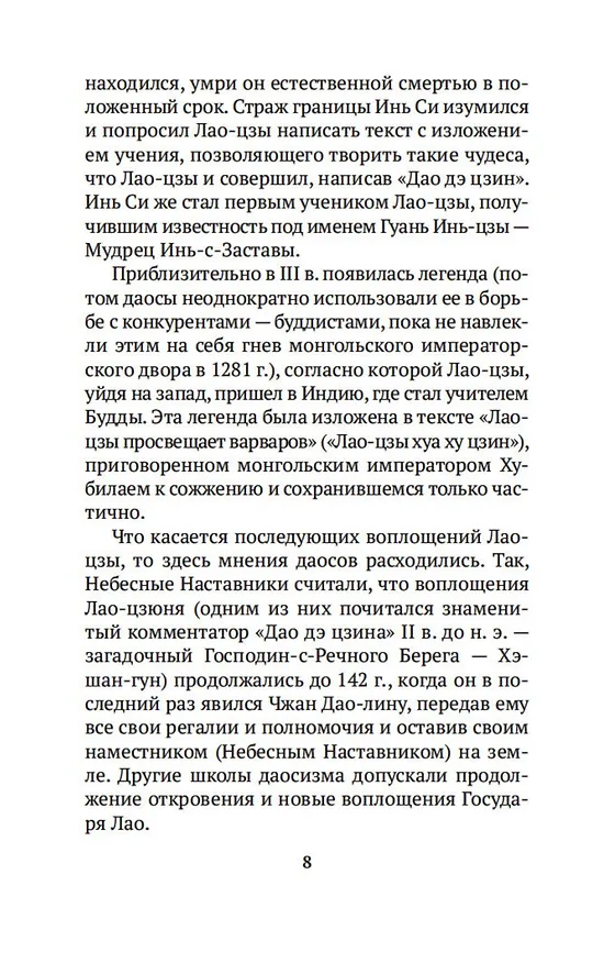 Книга Дао дэ цзин (Лао-Цзы) — 11