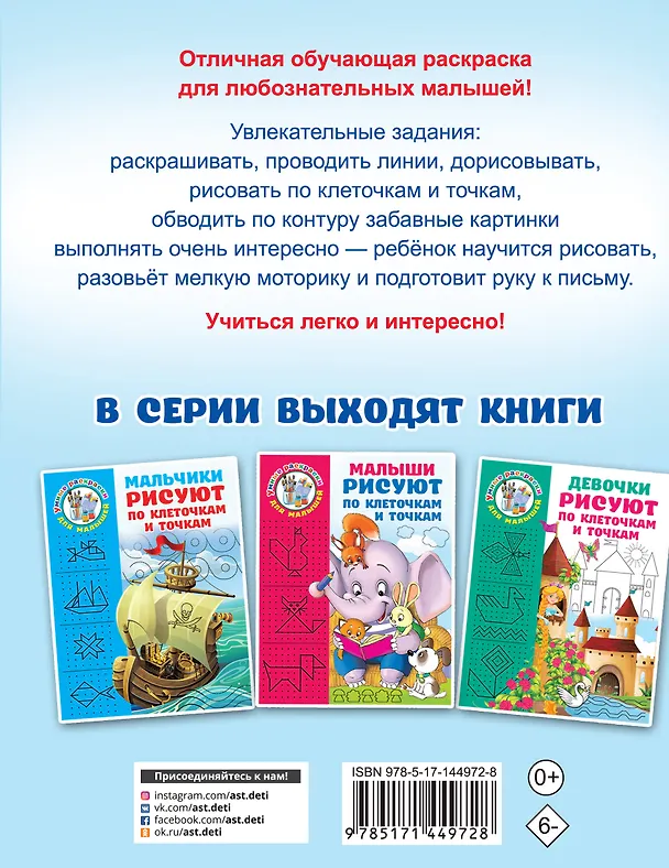Книга Машинки. Рисуем по клеточкам и точкам (Валентина Дмитриева) — 2