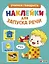 Ясельки. Наклейки для запуска речи. Выпуск 2. У-у-у — 3159885 — 1