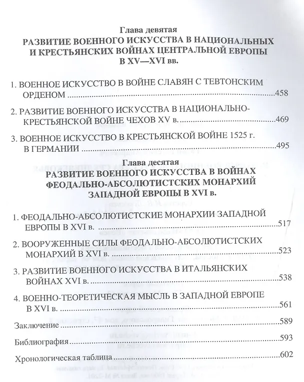 Книга История военного искусства Средневековья (Wesley J. Perschbacher) — 5