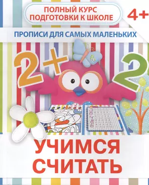 Учимся считать — 2638202 — 1