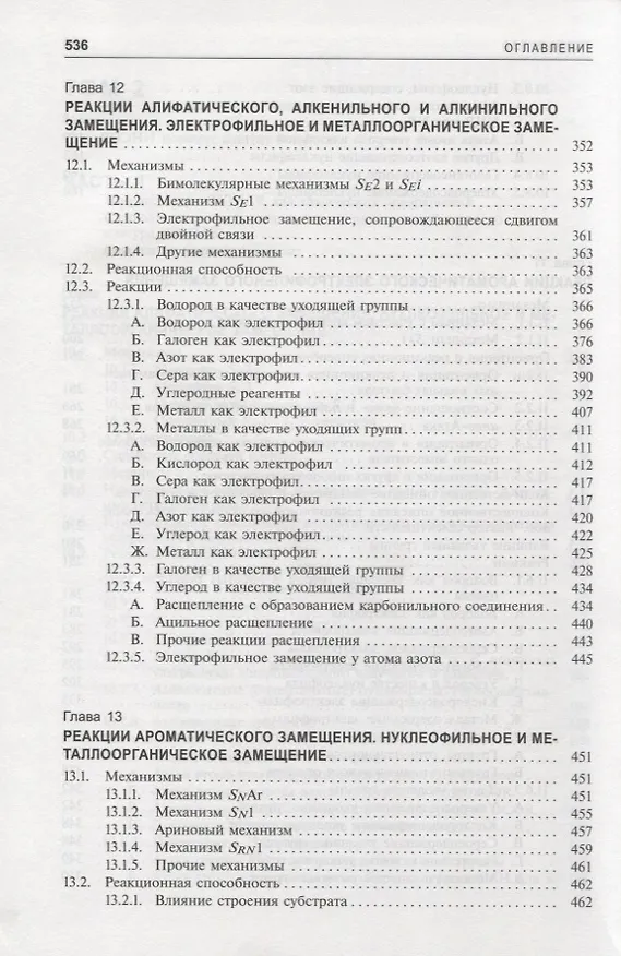 Книга Органическая химия Марча. Реакции, механизмы, строение. Углубленный курс для университетов и химических вузов. В 4 томах. Том 2 (Майкл Смит) — 4