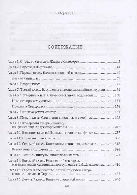 Книга Записки отличницы. Воспоминания () — 2