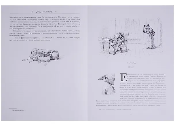 Книга Сентиментальное путешествие по Франции и Италии (Морис Лелуар) — 6