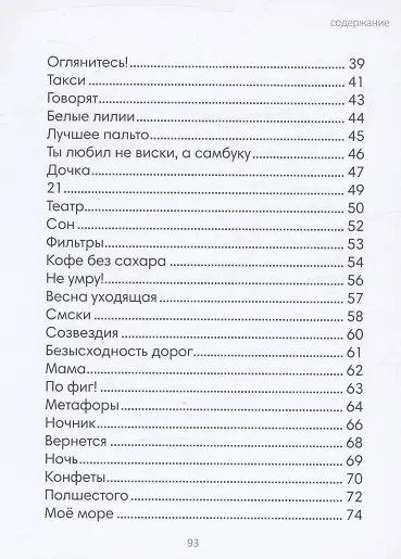 Книга ЦикЛичность (Мария Солдатова) — 3