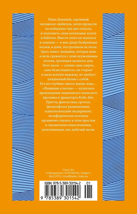 Книга Женщина в песках (Кобо Абэ) — 2